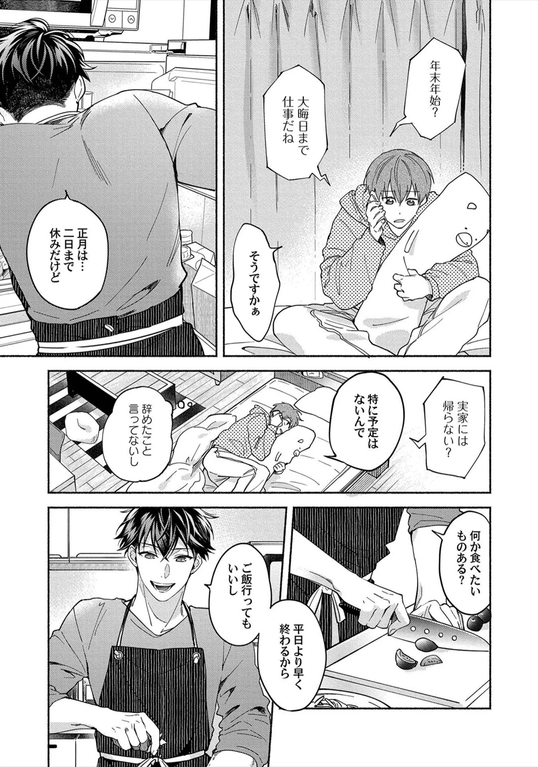 [Sabamiso] Sex Sales Driver - Page 115