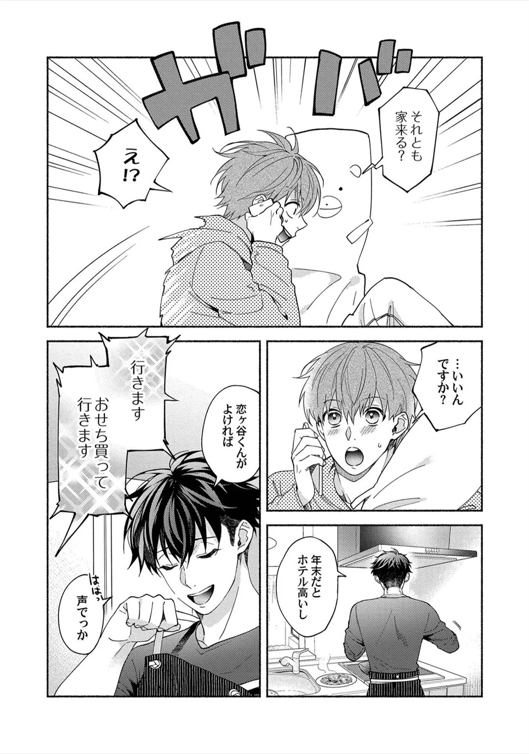 [Sabamiso] Sex Sales Driver - Page 116