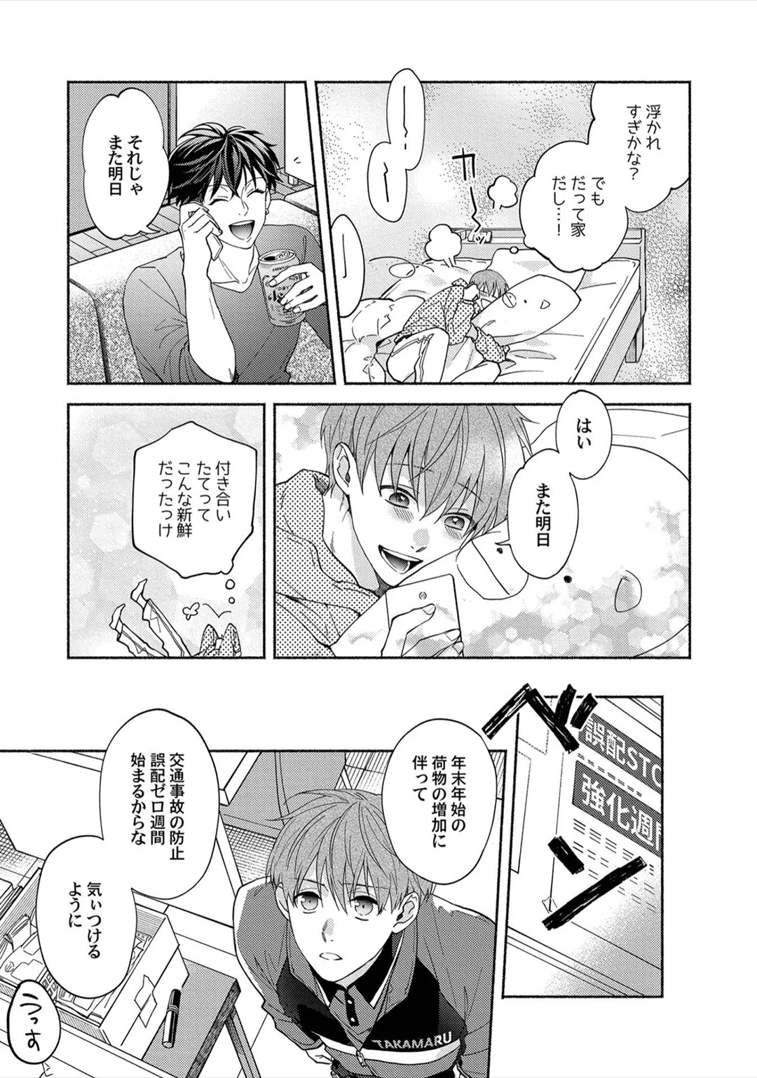 [Sabamiso] Sex Sales Driver - Page 117