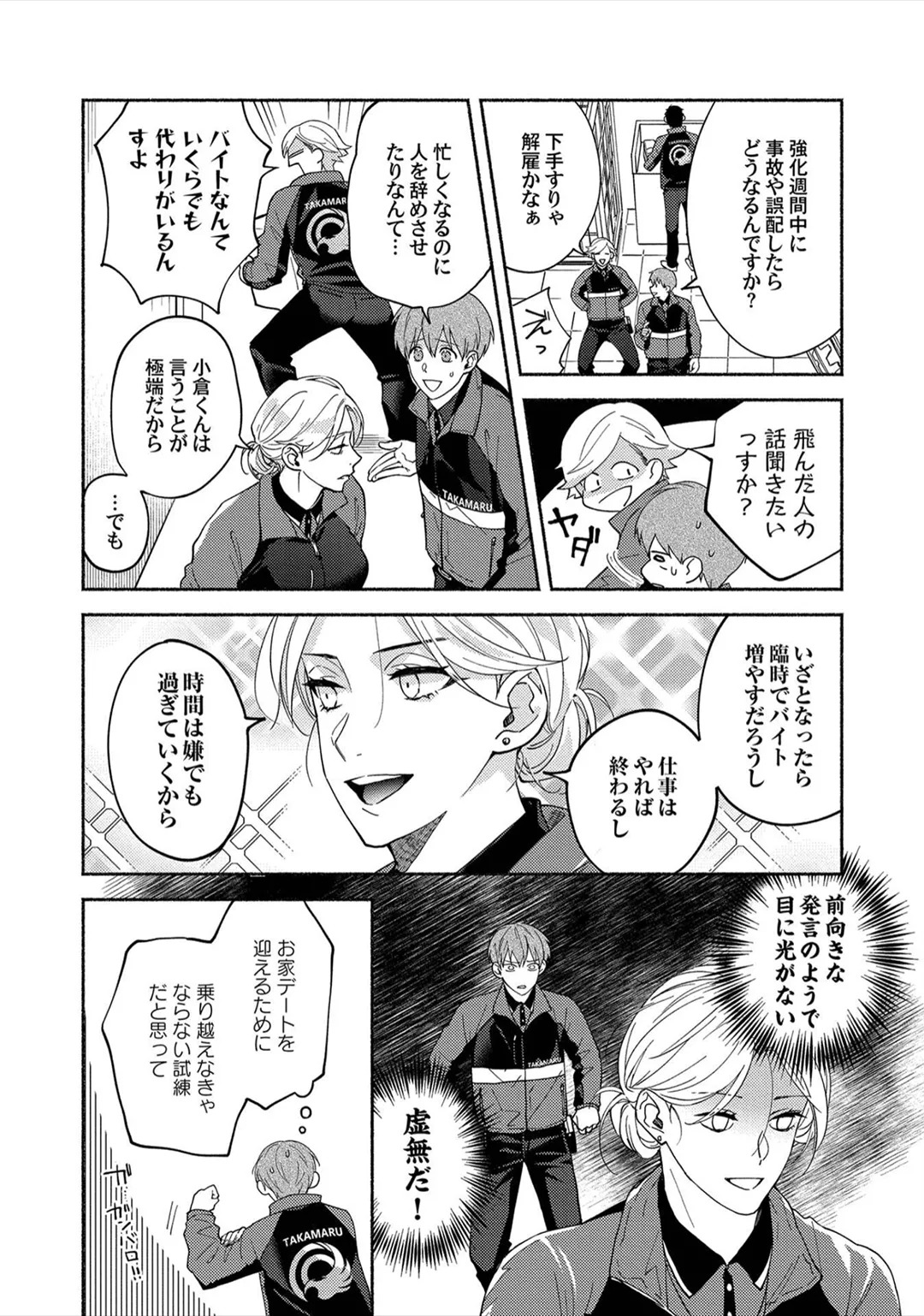 [Sabamiso] Sex Sales Driver - Page 118