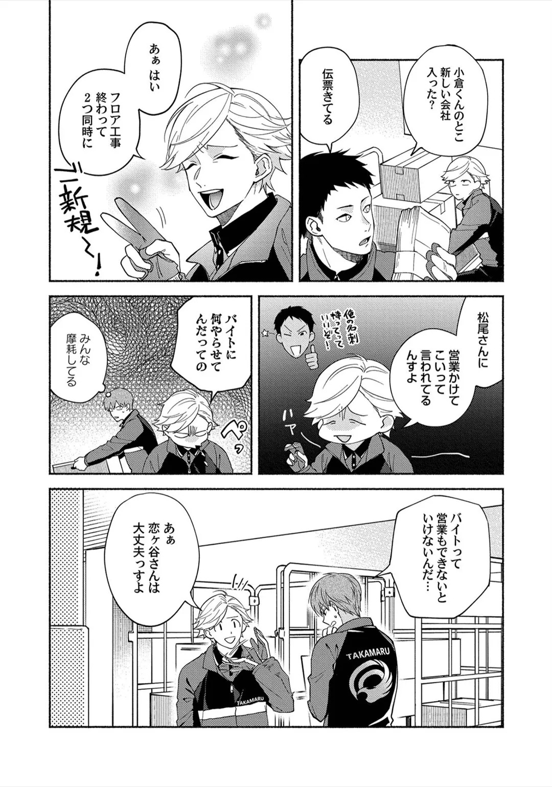 [Sabamiso] Sex Sales Driver - Page 119