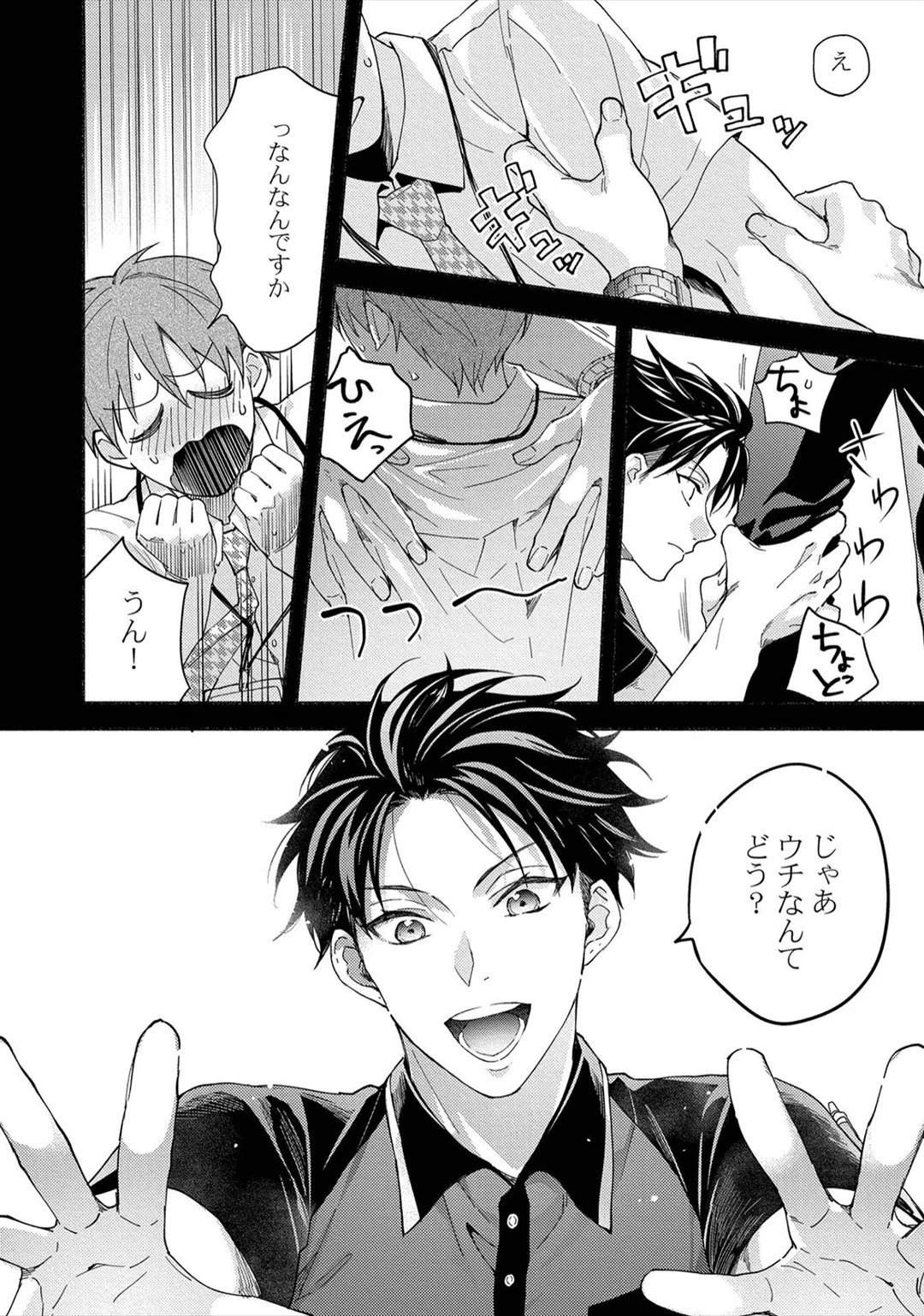 [Sabamiso] Sex Sales Driver - Page 12