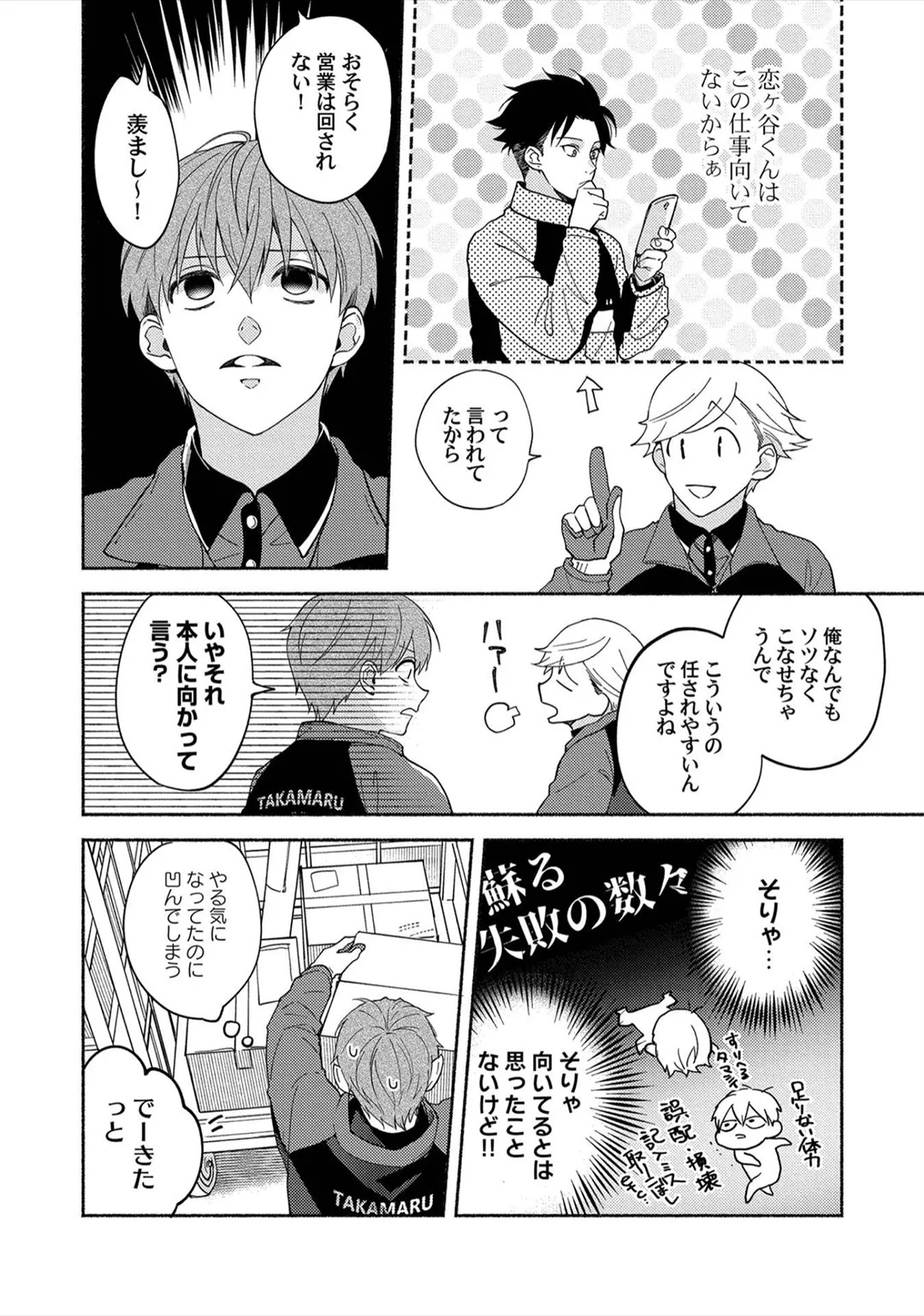 [Sabamiso] Sex Sales Driver - Page 120