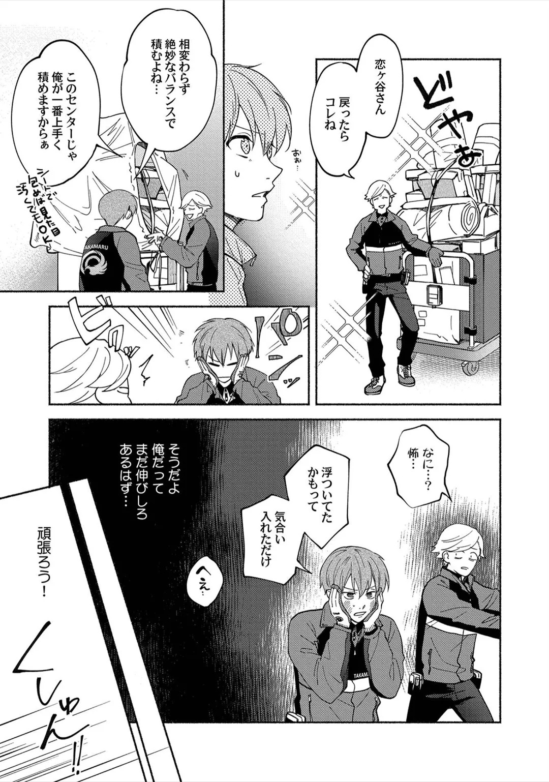 [Sabamiso] Sex Sales Driver - Page 121