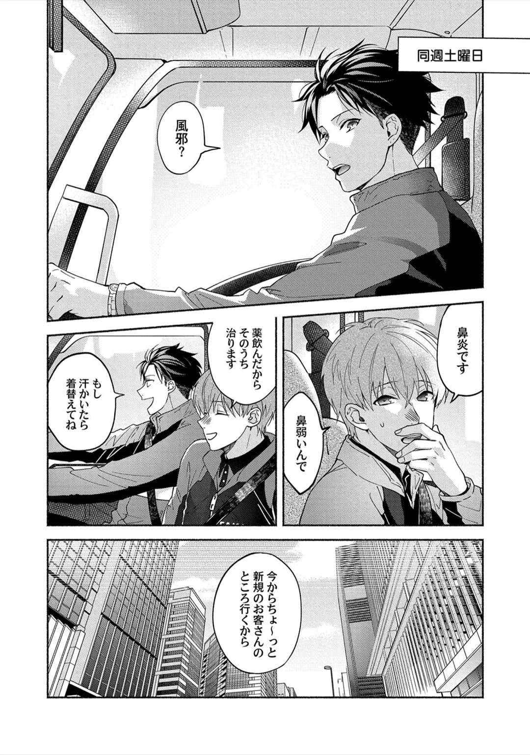 [Sabamiso] Sex Sales Driver - Page 122