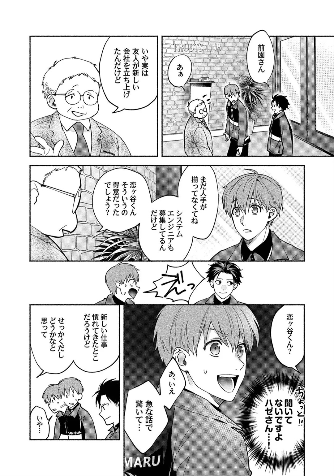 [Sabamiso] Sex Sales Driver - Page 124