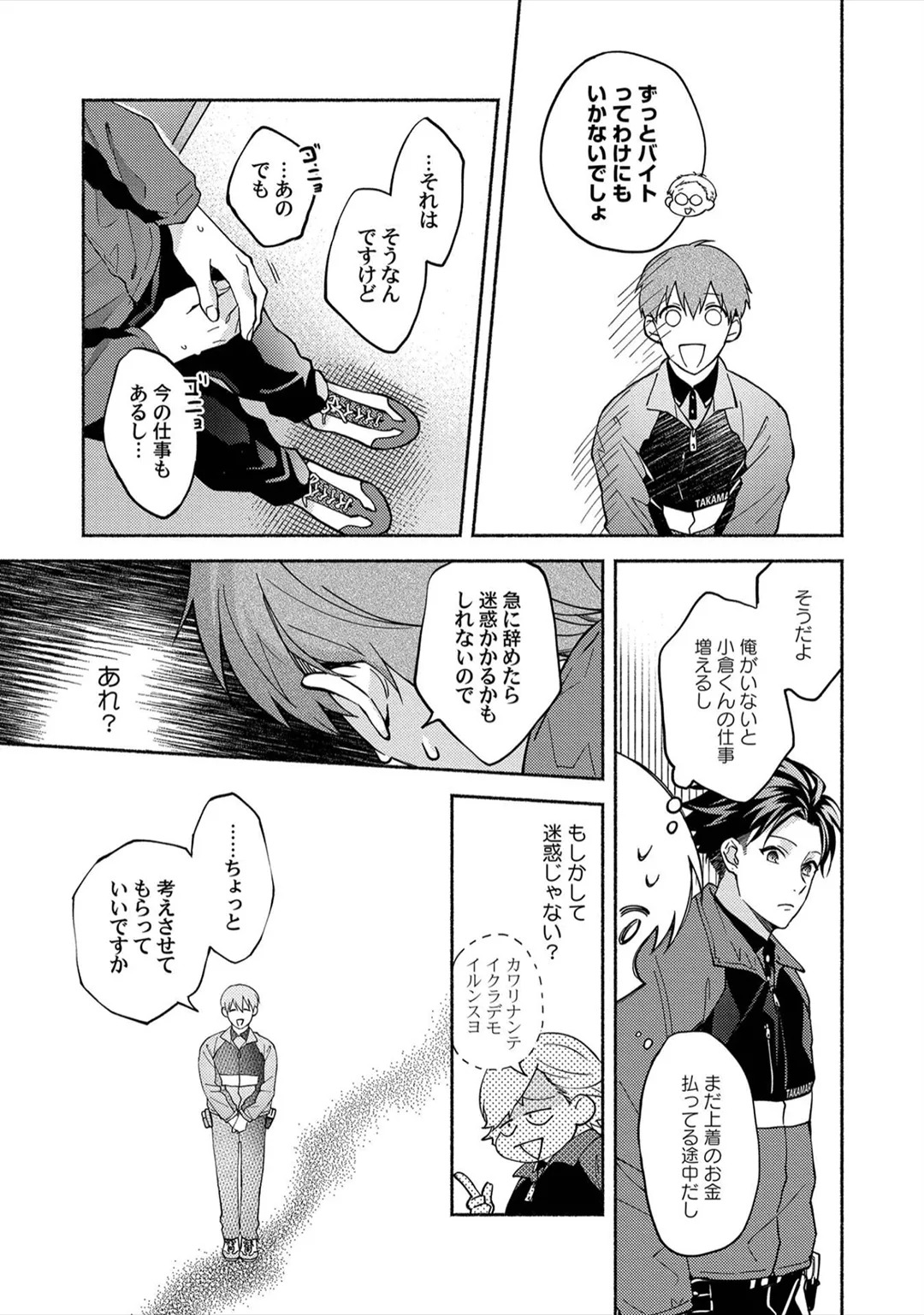 [Sabamiso] Sex Sales Driver - Page 125