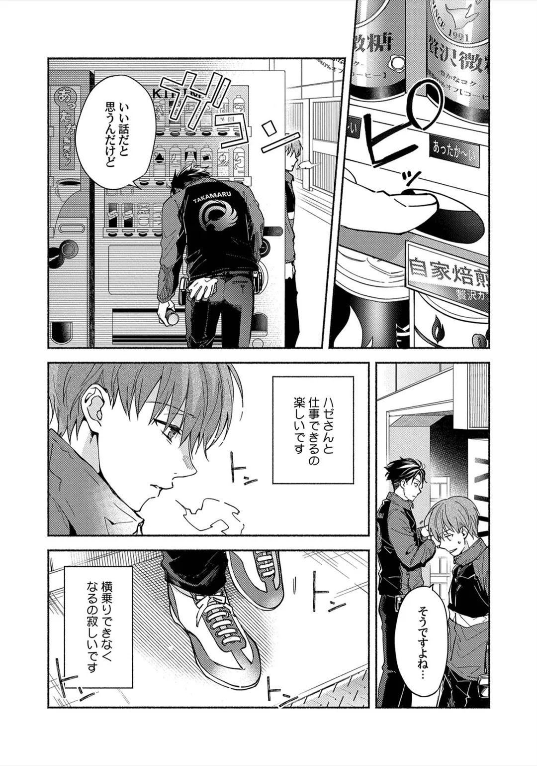 [Sabamiso] Sex Sales Driver - Page 126