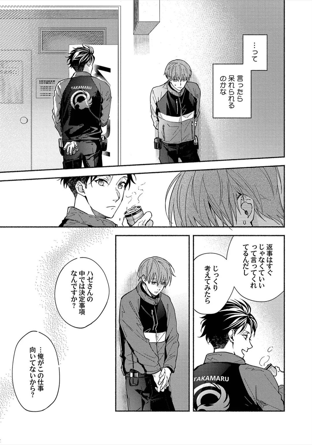 [Sabamiso] Sex Sales Driver - Page 127