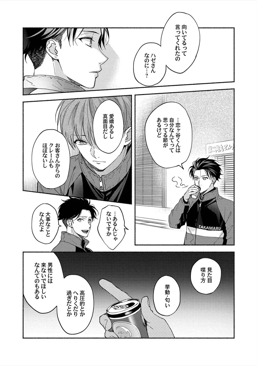 [Sabamiso] Sex Sales Driver - Page 128