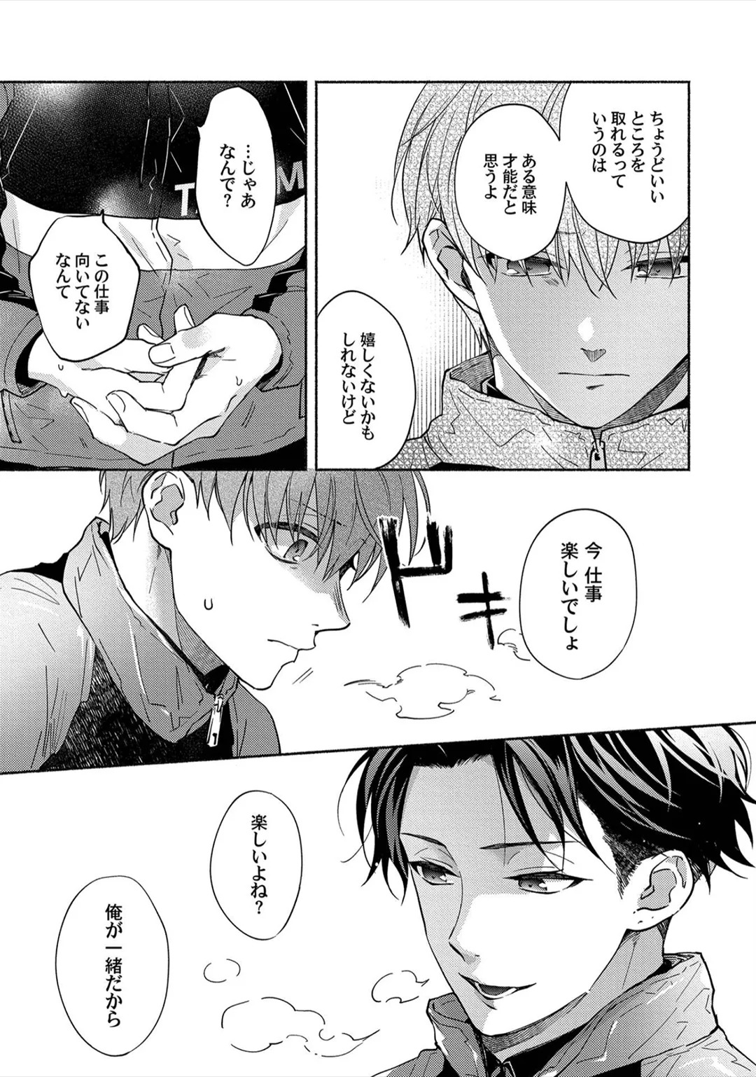 [Sabamiso] Sex Sales Driver - Page 129