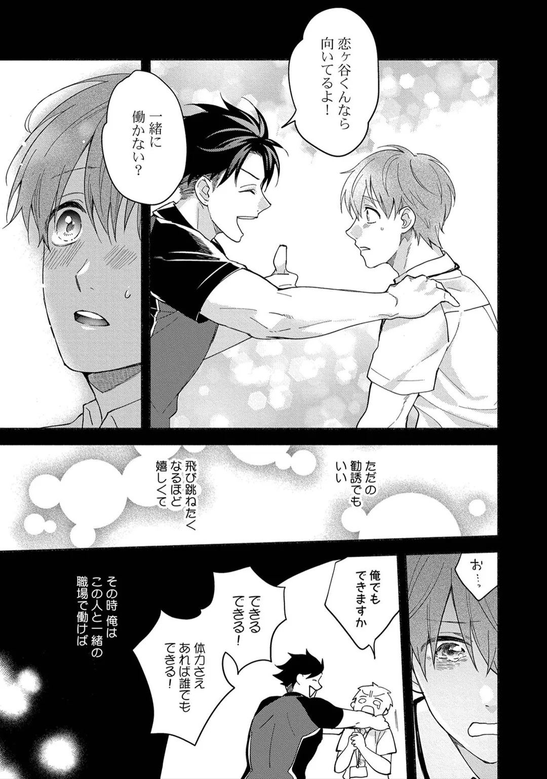 [Sabamiso] Sex Sales Driver - Page 13