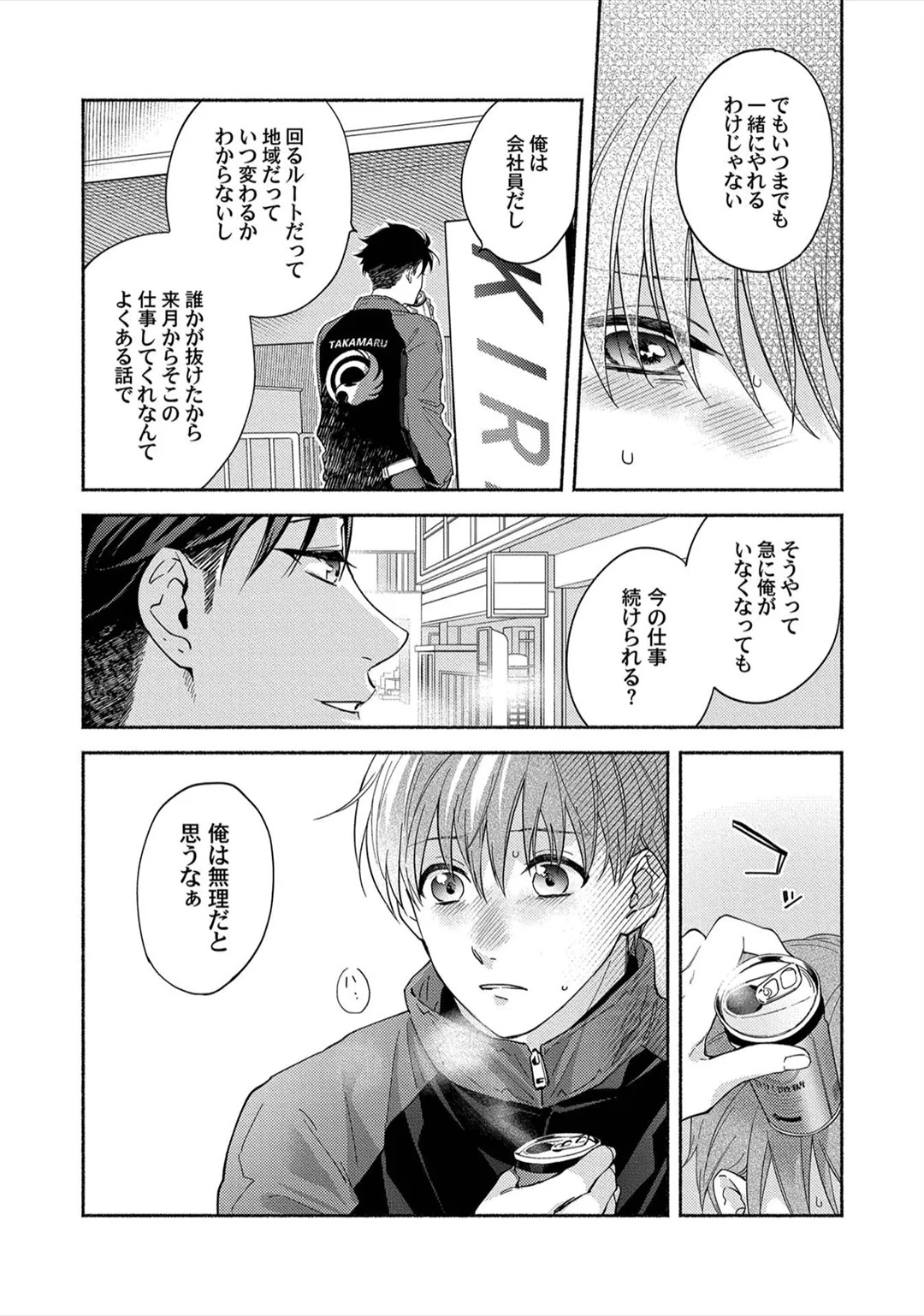 [Sabamiso] Sex Sales Driver - Page 130