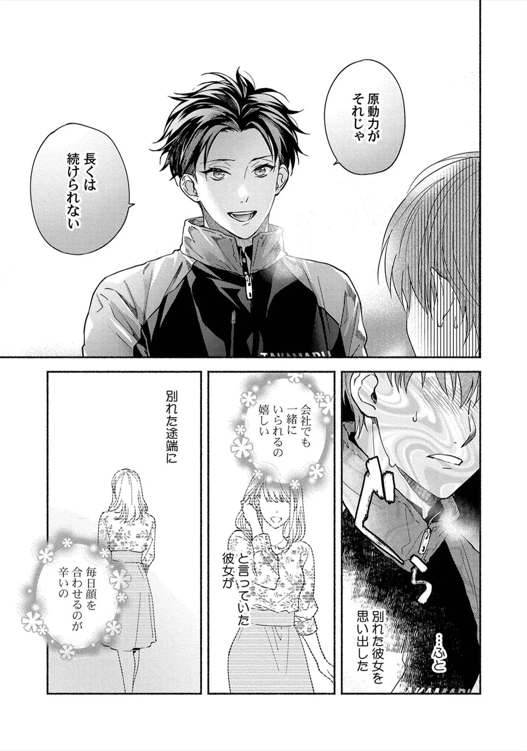 [Sabamiso] Sex Sales Driver - Page 131