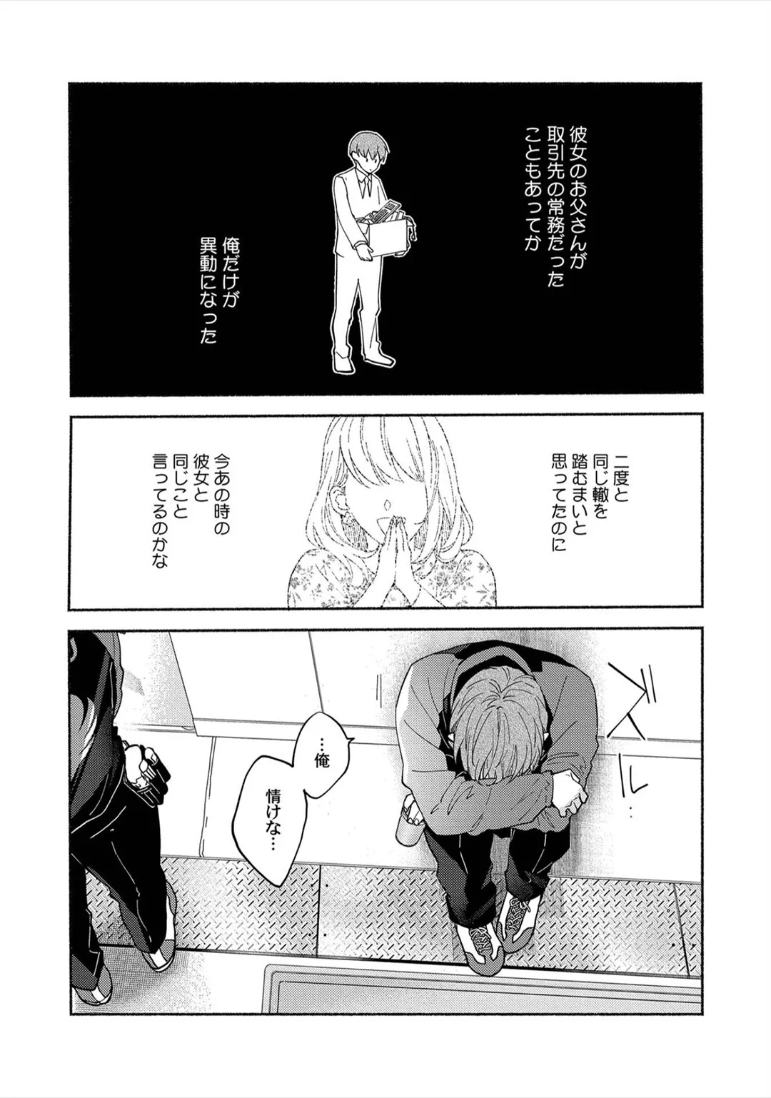[Sabamiso] Sex Sales Driver - Page 132