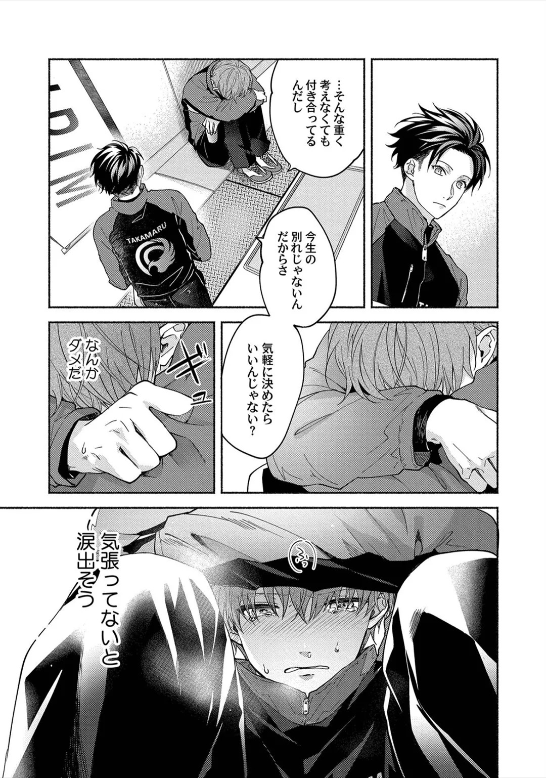 [Sabamiso] Sex Sales Driver - Page 133