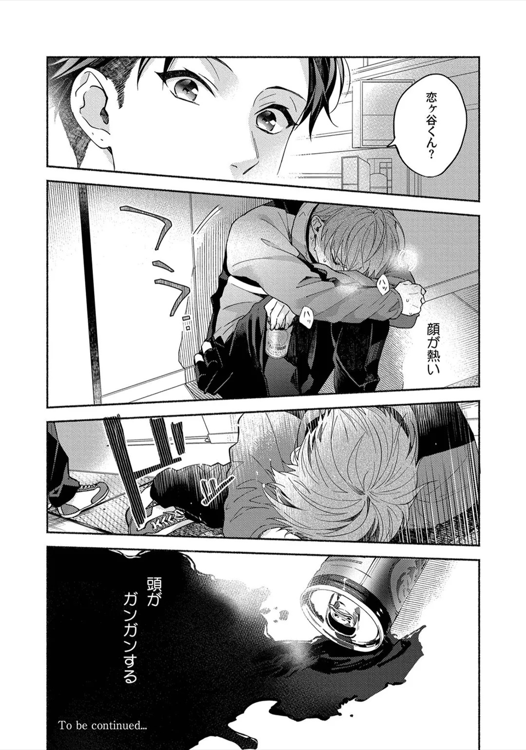 [Sabamiso] Sex Sales Driver - Page 134