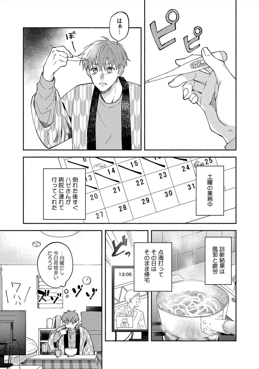 [Sabamiso] Sex Sales Driver - Page 137