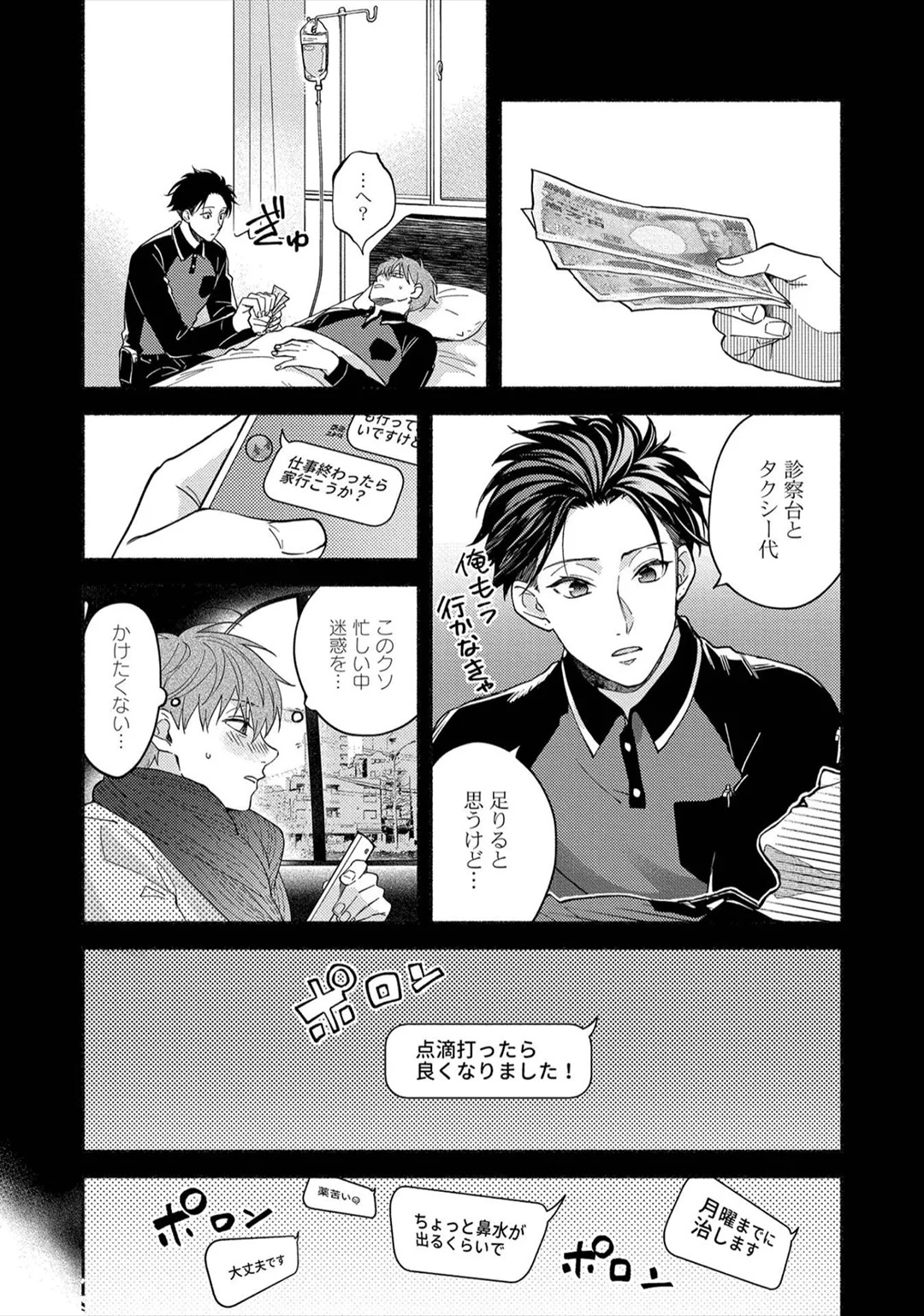 [Sabamiso] Sex Sales Driver - Page 138