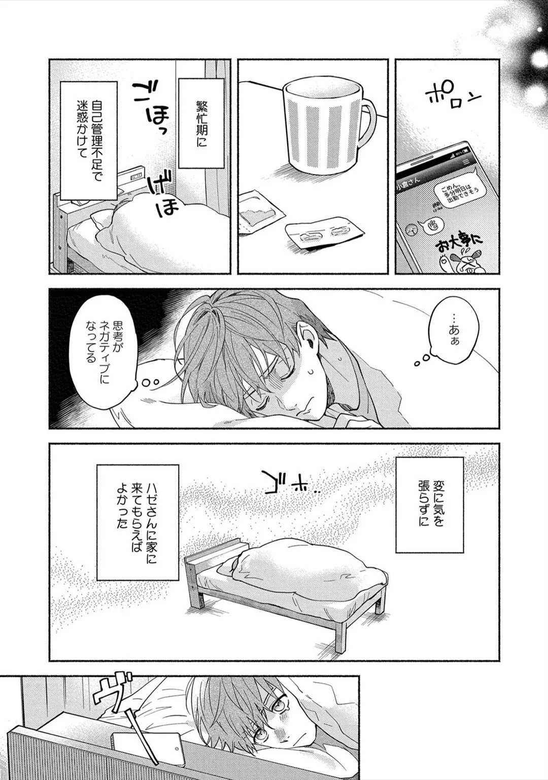 [Sabamiso] Sex Sales Driver - Page 139