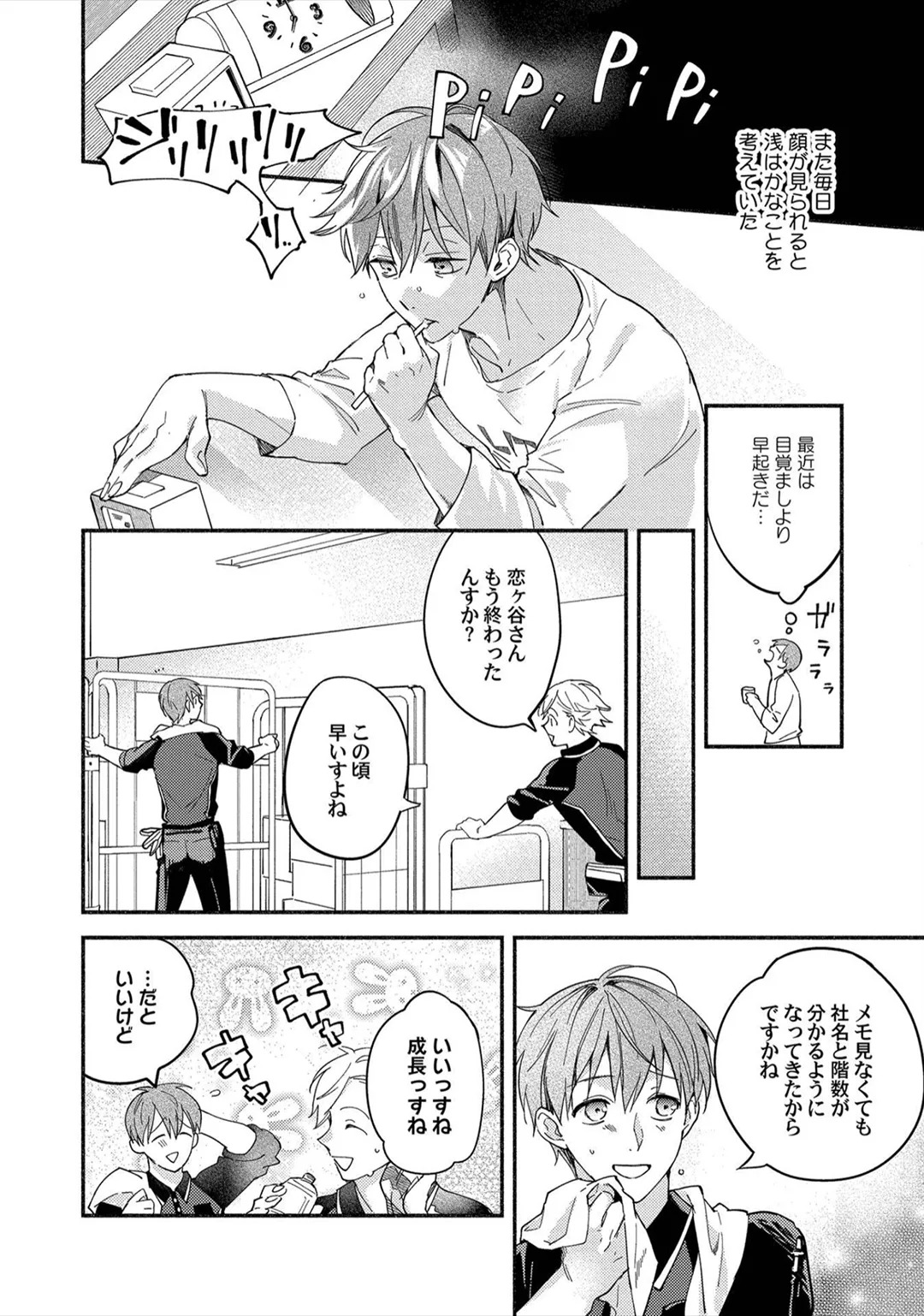 [Sabamiso] Sex Sales Driver - Page 14