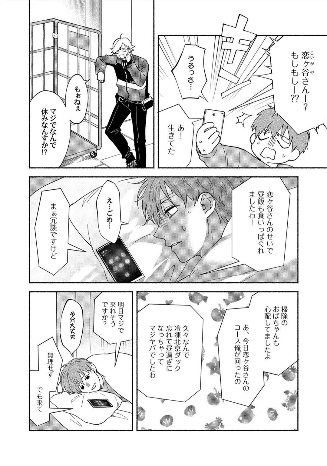 [Sabamiso] Sex Sales Driver - Page 140