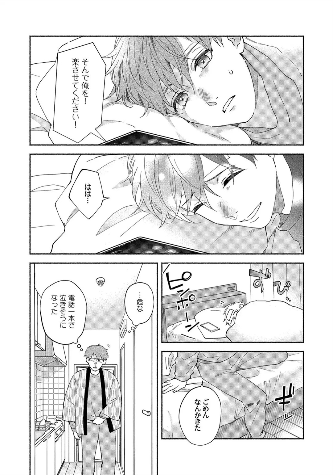 [Sabamiso] Sex Sales Driver - Page 141