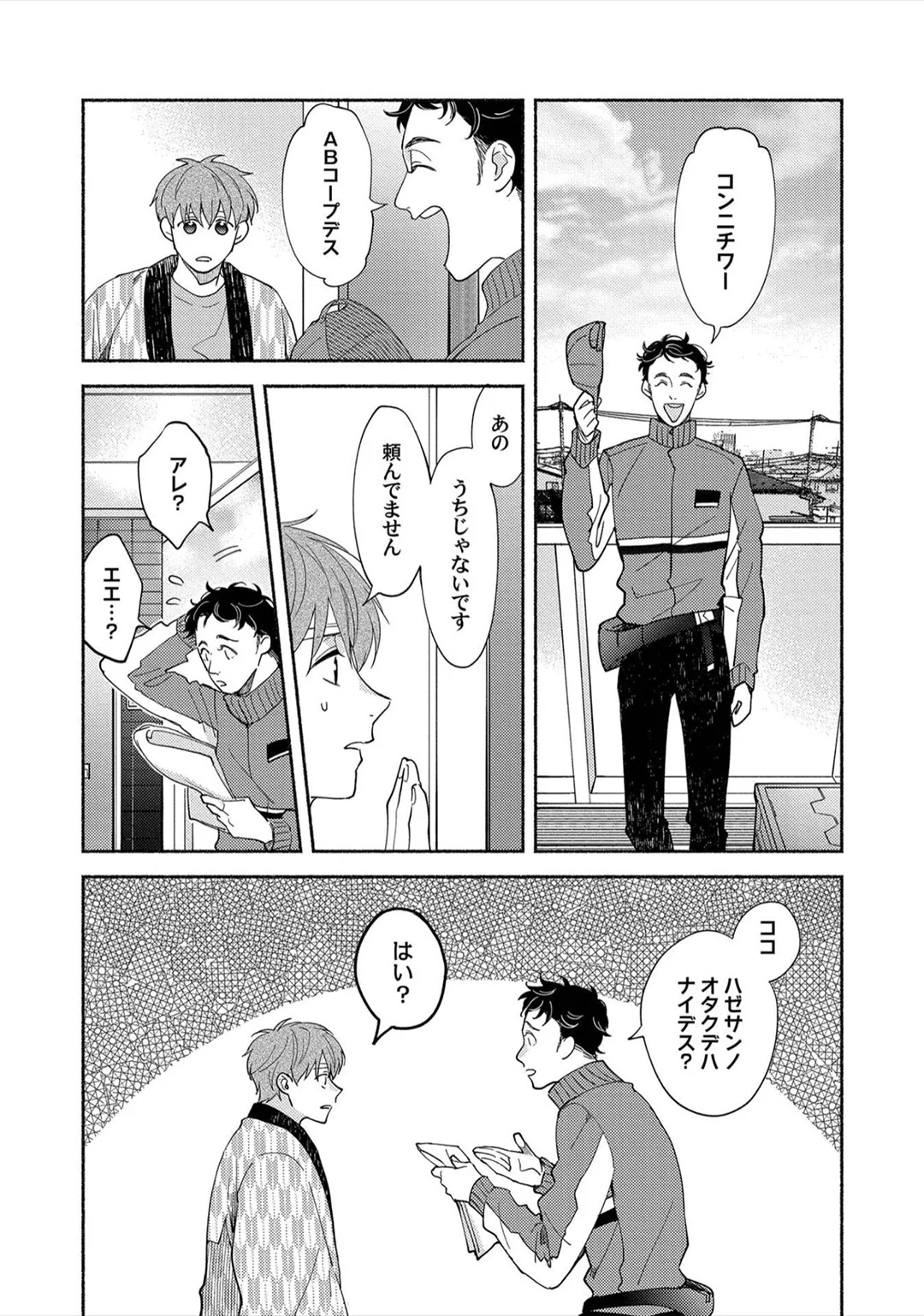 [Sabamiso] Sex Sales Driver - Page 142