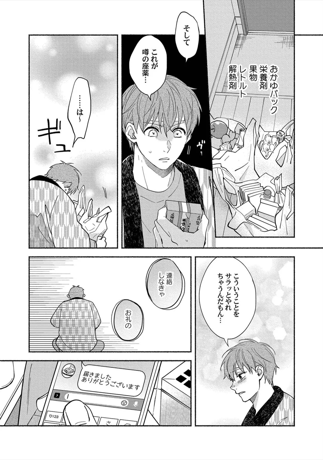 [Sabamiso] Sex Sales Driver - Page 143