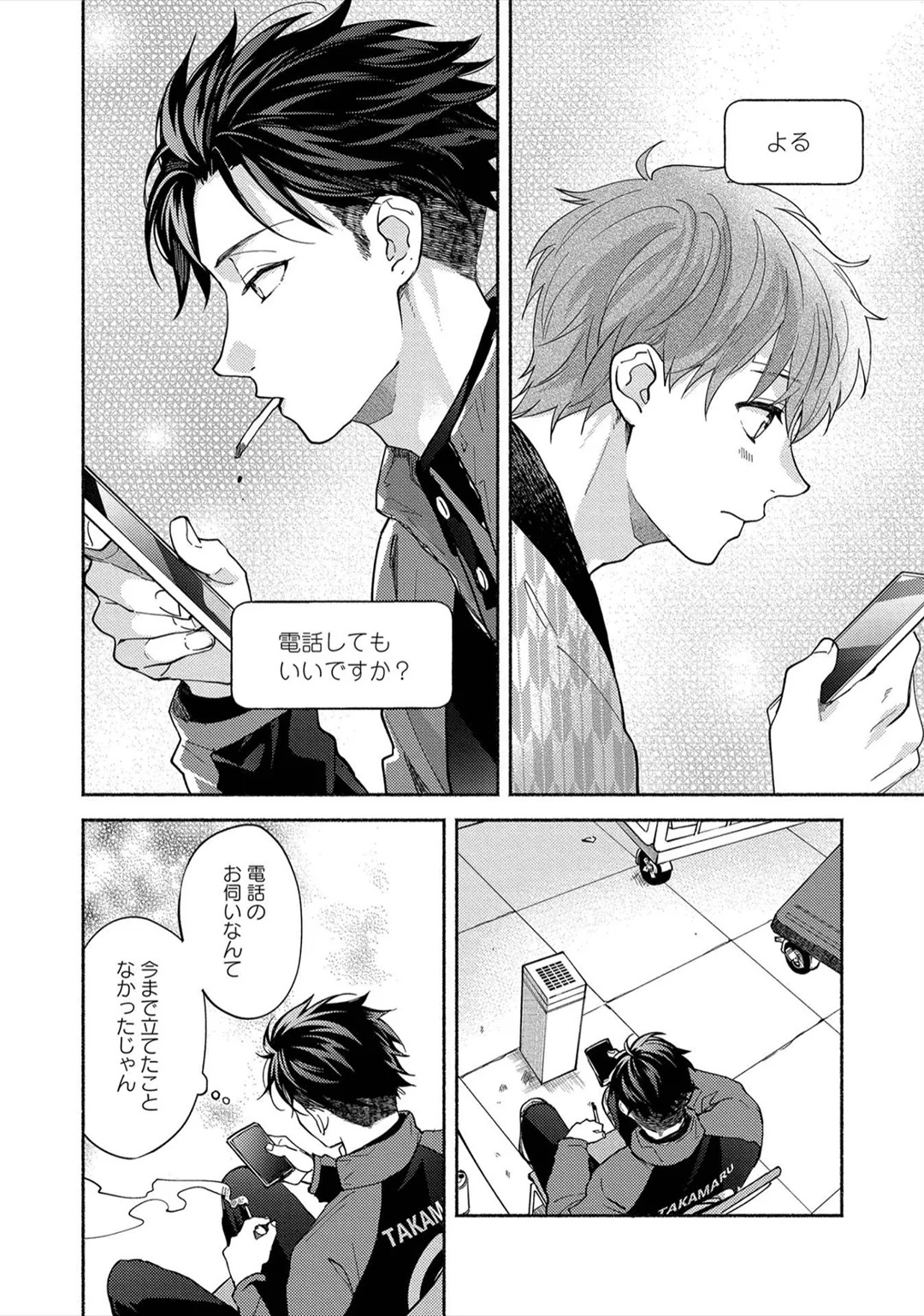 [Sabamiso] Sex Sales Driver - Page 144