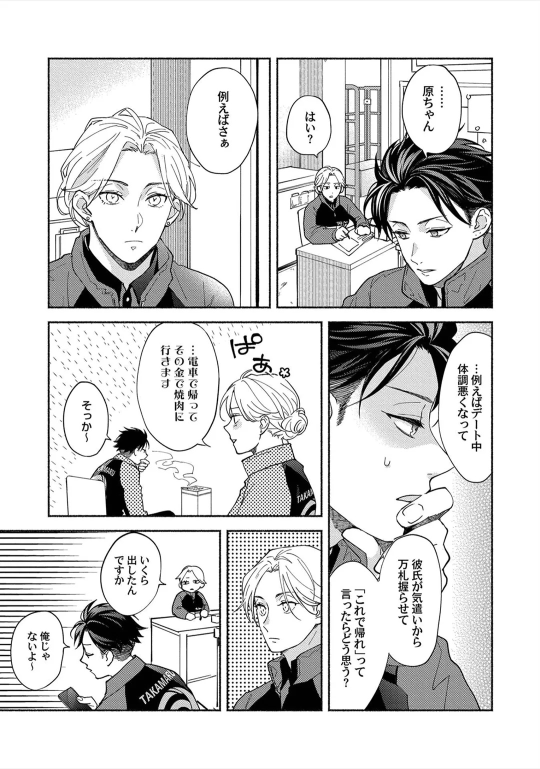 [Sabamiso] Sex Sales Driver - Page 145