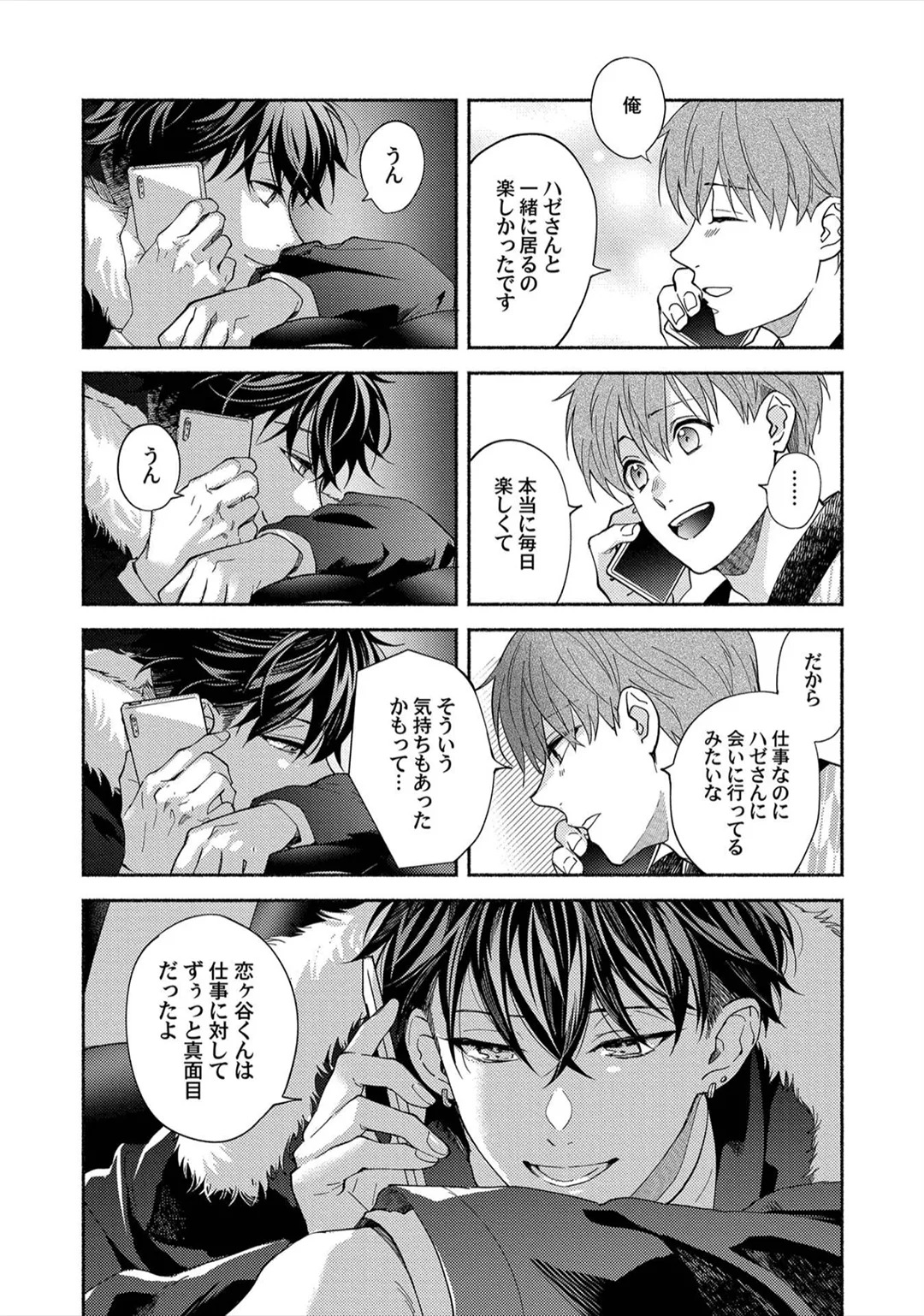 [Sabamiso] Sex Sales Driver - Page 147