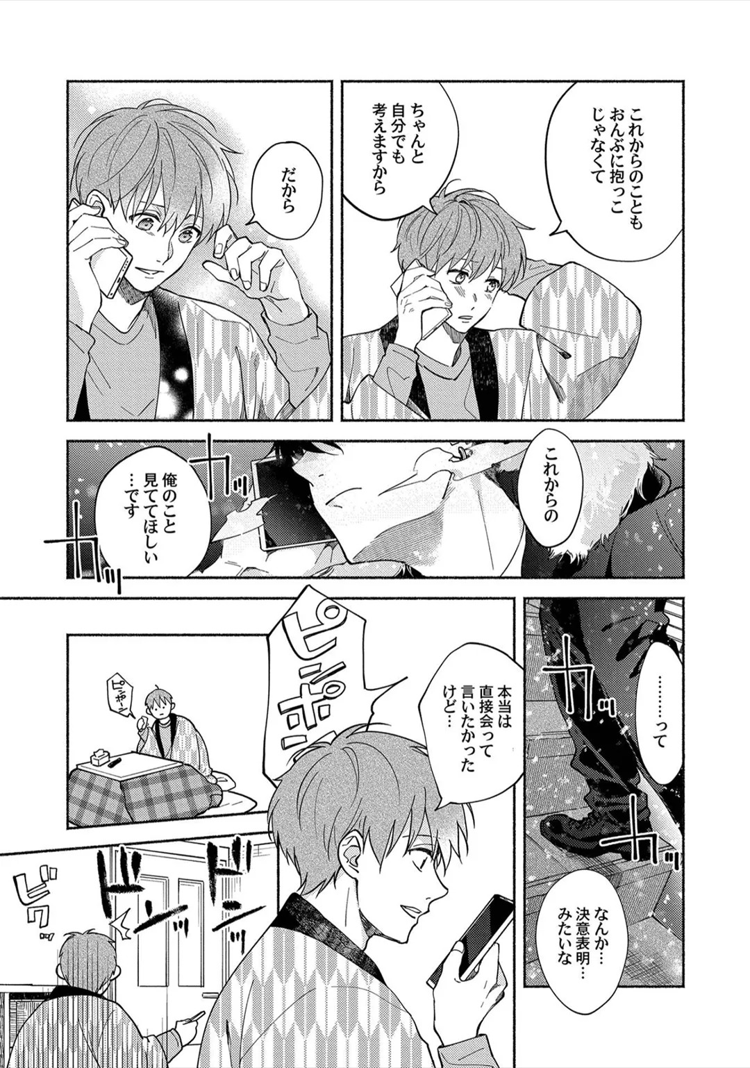 [Sabamiso] Sex Sales Driver - Page 149