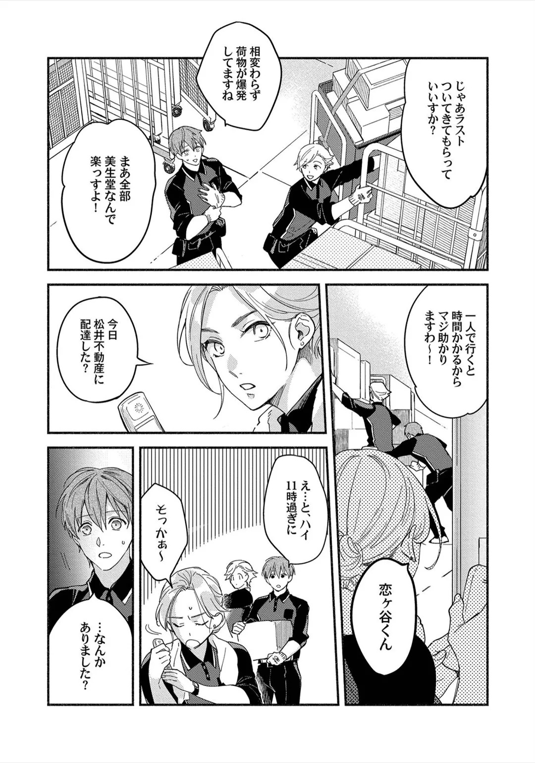 [Sabamiso] Sex Sales Driver - Page 15