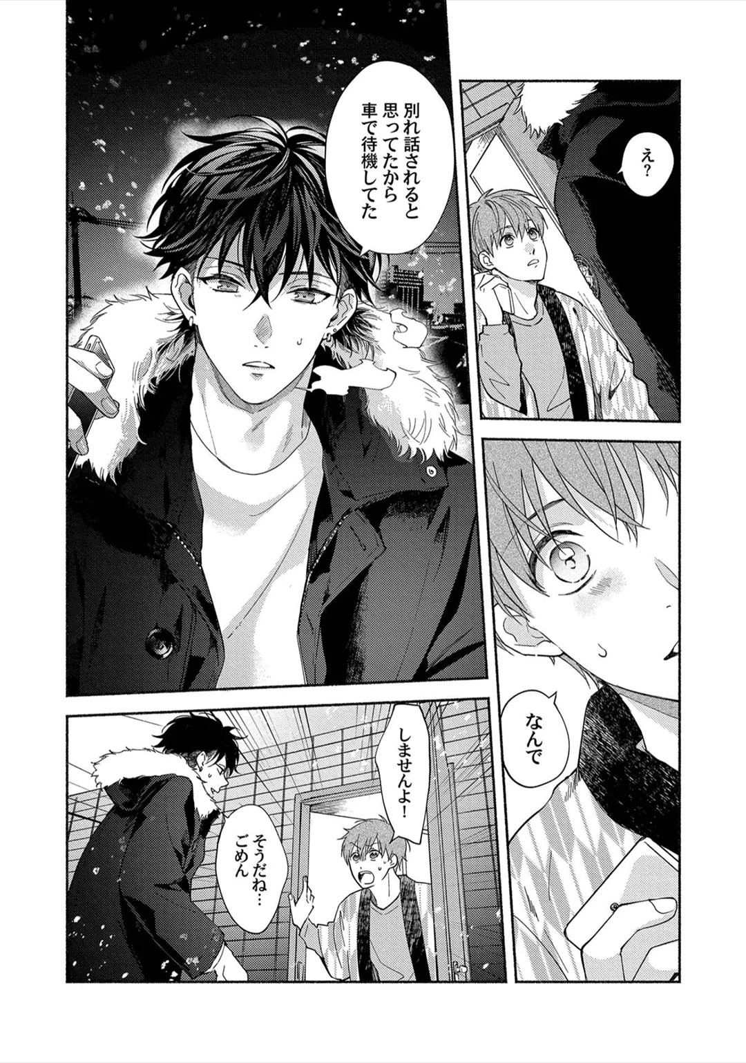 [Sabamiso] Sex Sales Driver - Page 150