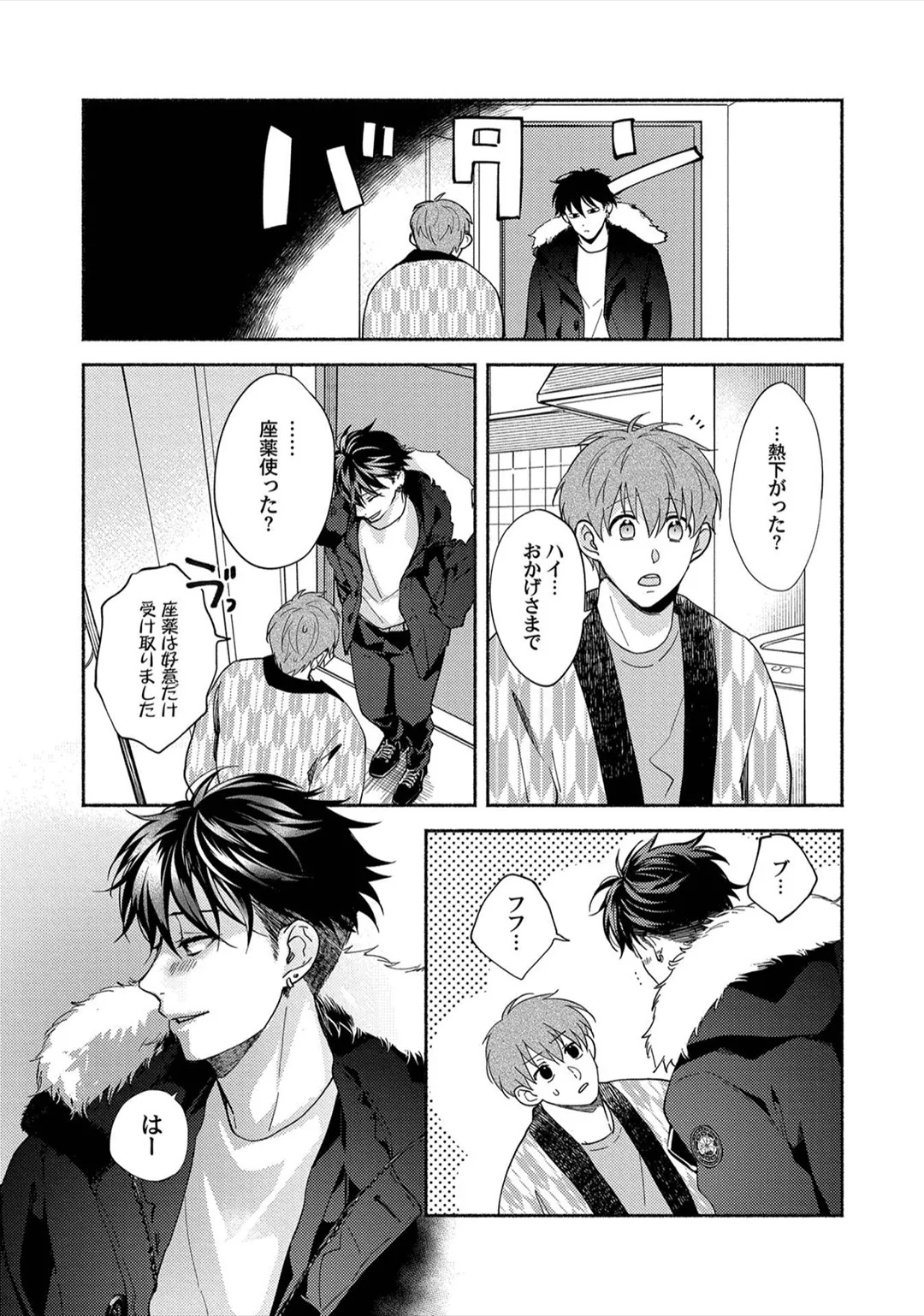 [Sabamiso] Sex Sales Driver - Page 151