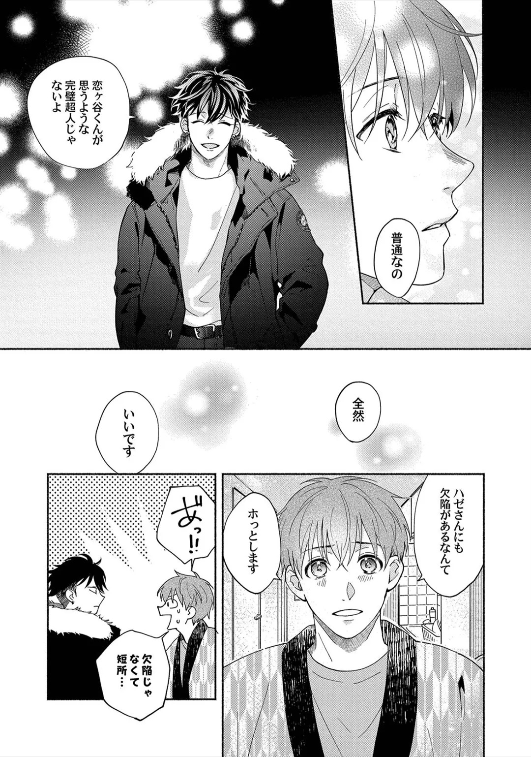 [Sabamiso] Sex Sales Driver - Page 153