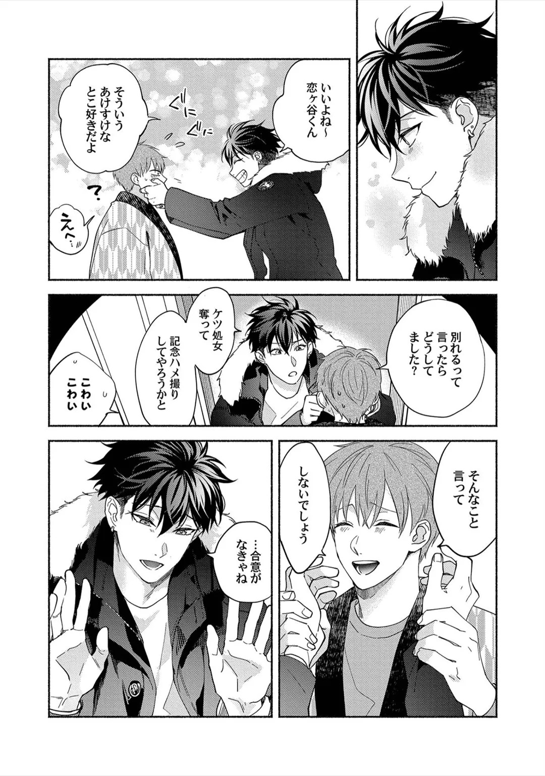 [Sabamiso] Sex Sales Driver - Page 154