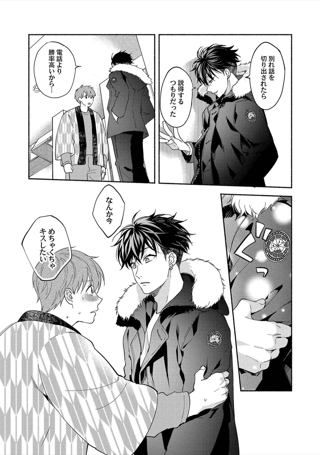 [Sabamiso] Sex Sales Driver - Page 155