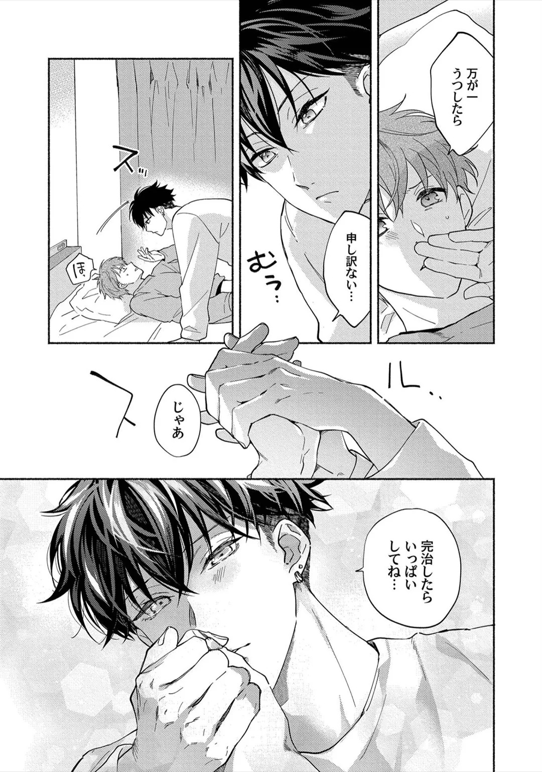 [Sabamiso] Sex Sales Driver - Page 157