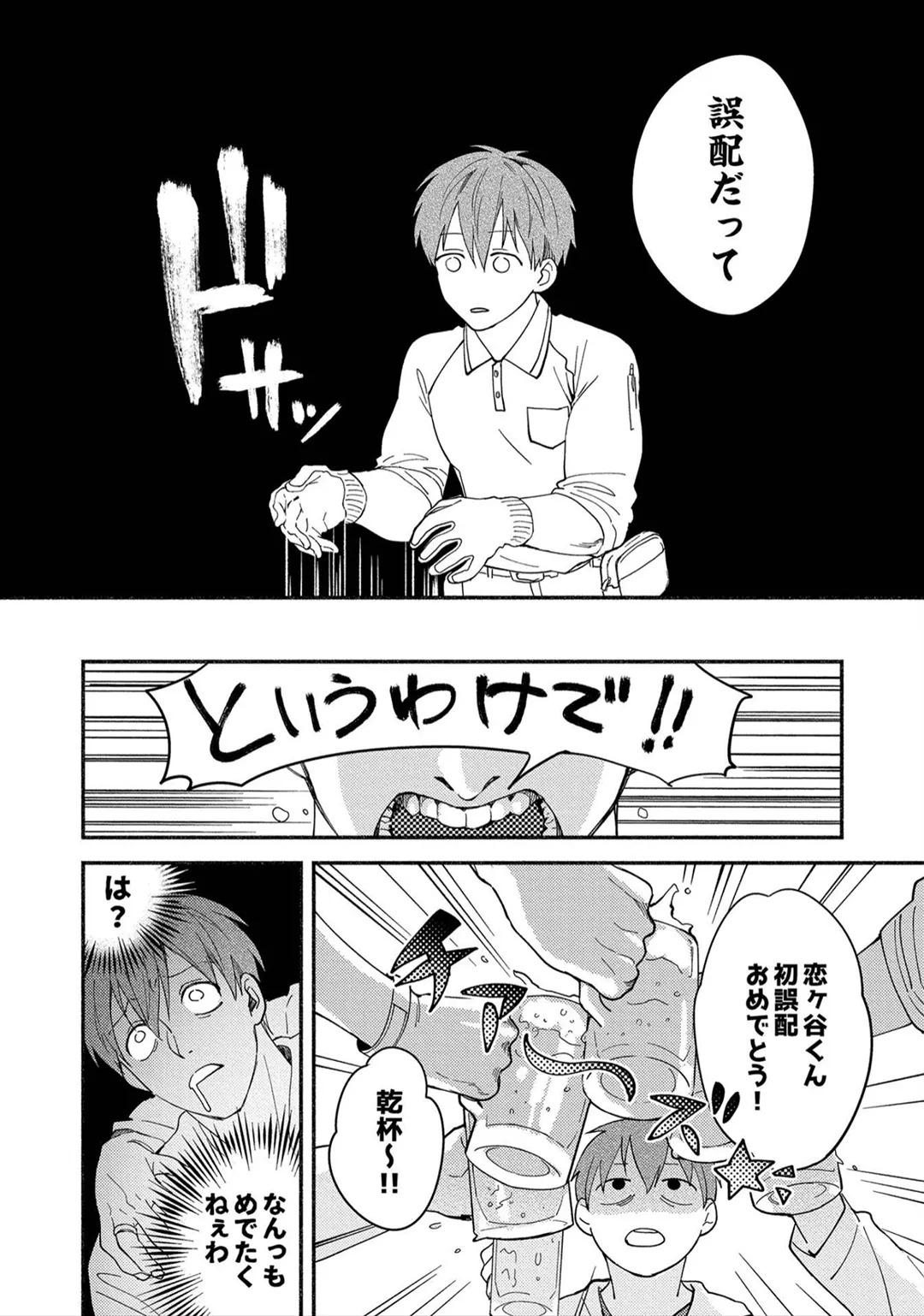 [Sabamiso] Sex Sales Driver - Page 16