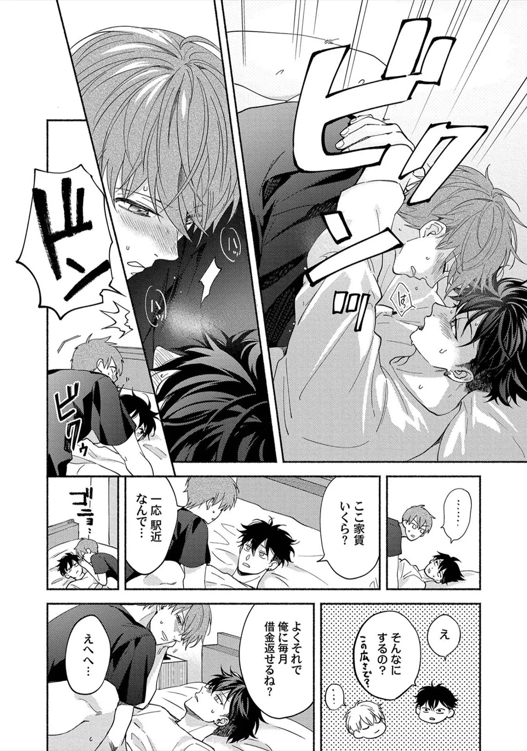 [Sabamiso] Sex Sales Driver - Page 160