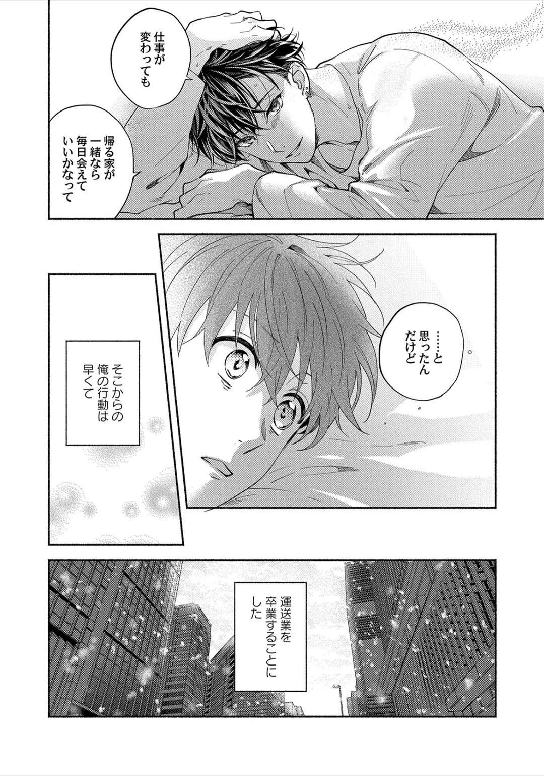 [Sabamiso] Sex Sales Driver - Page 162