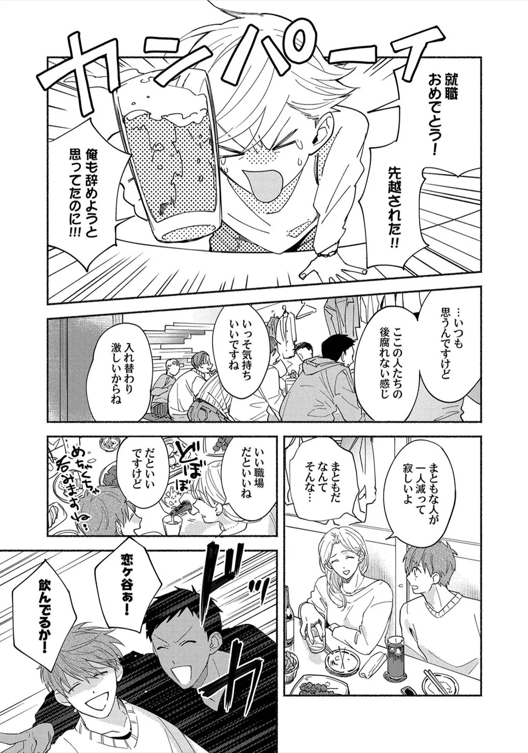 [Sabamiso] Sex Sales Driver - Page 163