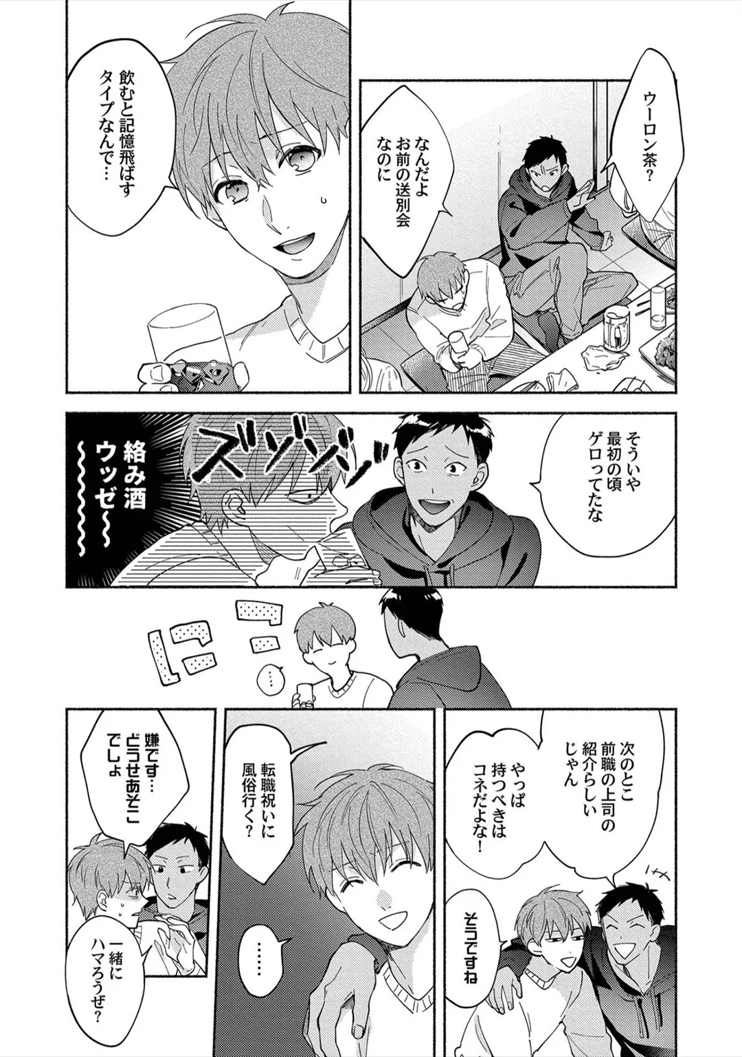 [Sabamiso] Sex Sales Driver - Page 164