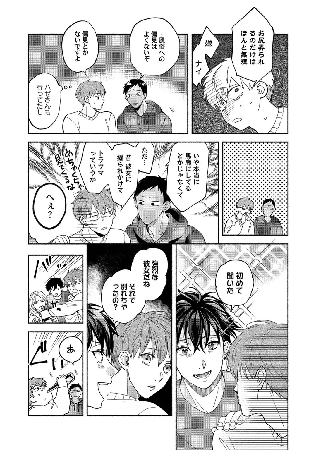 [Sabamiso] Sex Sales Driver - Page 165