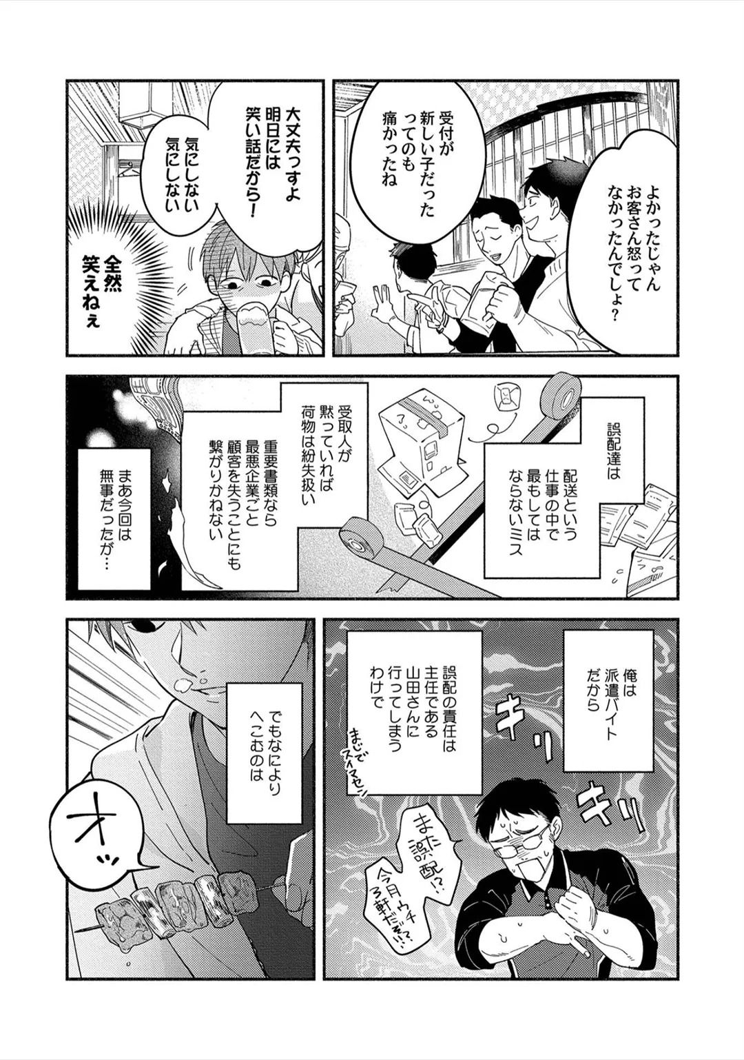 [Sabamiso] Sex Sales Driver - Page 17