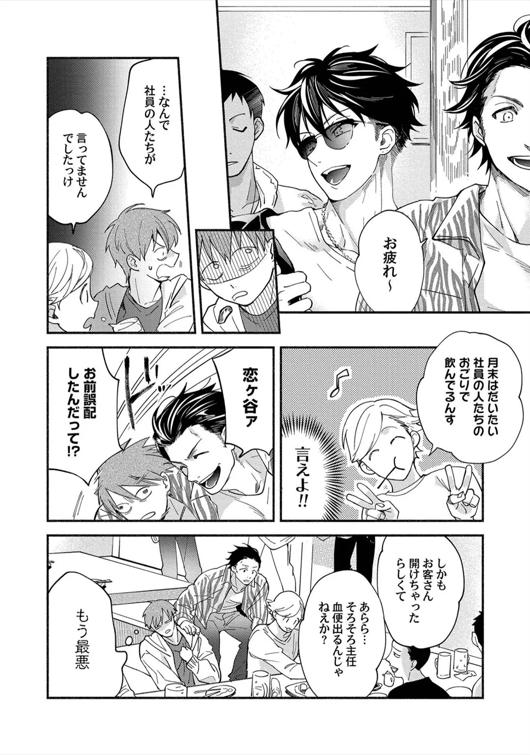 [Sabamiso] Sex Sales Driver - Page 18