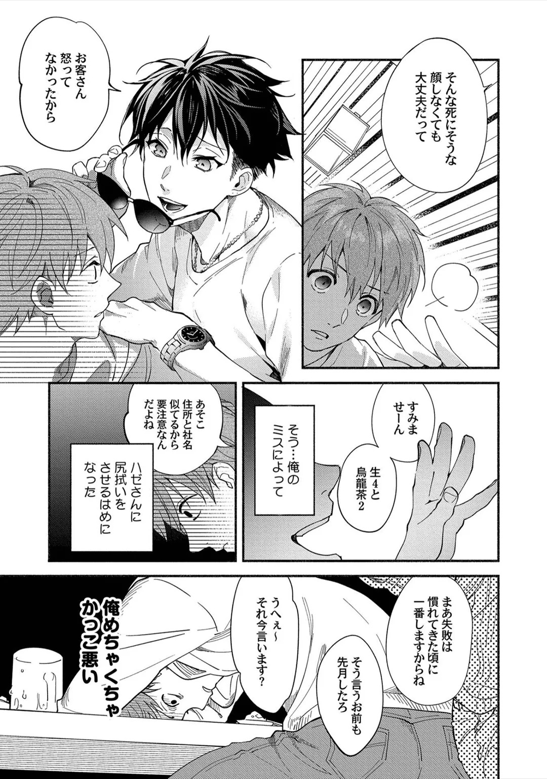 [Sabamiso] Sex Sales Driver - Page 19