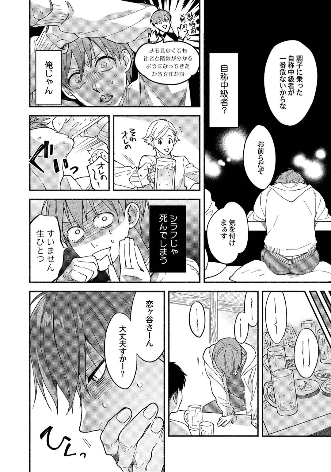 [Sabamiso] Sex Sales Driver - Page 20